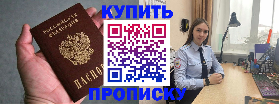 временная регистрация надежно в Киселёвске