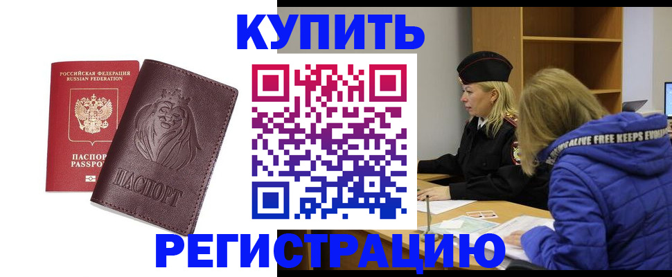 временная регистрация 2025 в Киселёвске