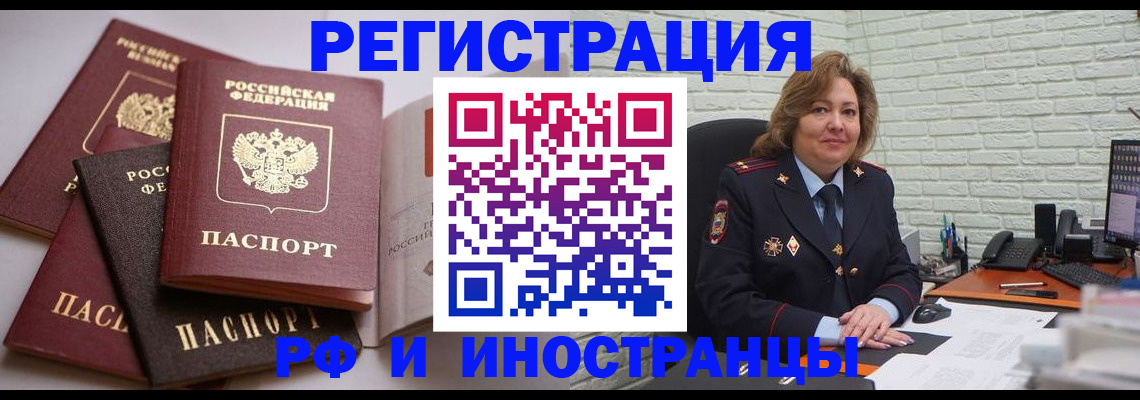 миграционный учет в Киселёвске